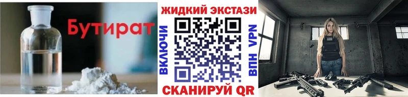 Бутират Butirat  Юрьевец 